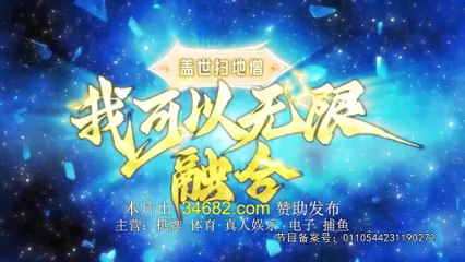 I Can Devour Everything(I can integrate infintely) Episode 114 In Multiple Subtitles