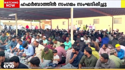 OICC സൗദി ഹഫര്‍ബാത്തിന്‍ സംഗമം സംഘടിപ്പിച്ചു