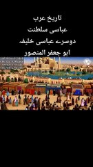 2ND Abbasi Khalifa of The Abbasi Empire Part 3