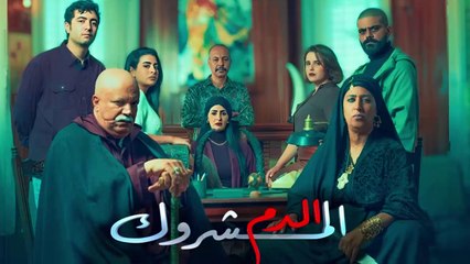 HD الدم المشروك - الحلقة 15