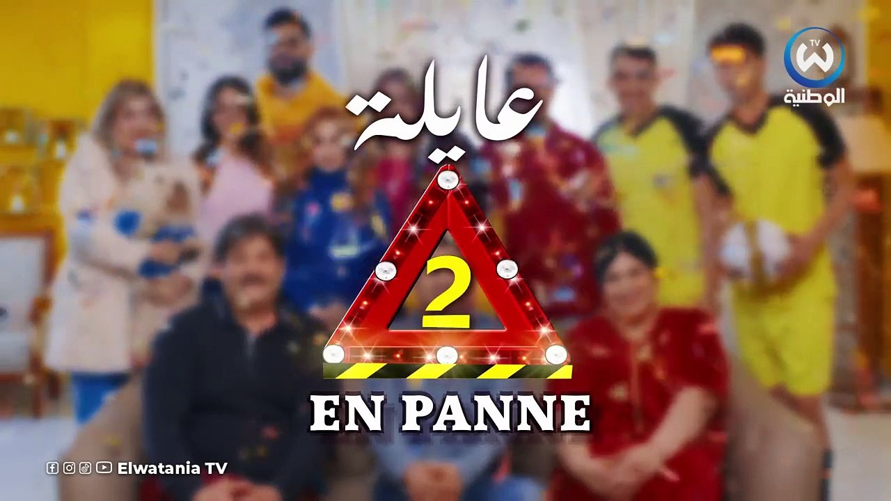 عايلة EN PANNE _ الموسم 2 _ الحلقة 16 _ جعفر Manager_ EPISODE 16