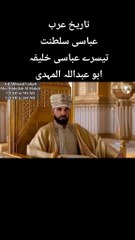 3rd Abbasi Khalifa of The Abbasi Empire Part 4