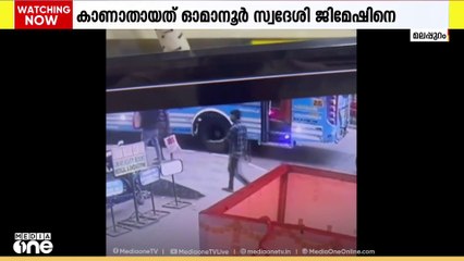 മലപ്പുറം ഓമാനൂരില്‍ യുവാവിനെ ഒരു മാസത്തിലേറെയായി കാണാനില്ലെന്ന് പരാതി