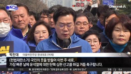 ‘尹 탄핵심판 선고’ 이번 주엔 한다?