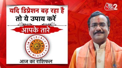 Astro Tips: यदि डिप्रेशन बढ़ रहा है तो क्या उपाय करें? जानिए