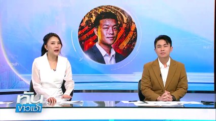 "อิ๊งค์"นัดหัวหน้าพรรคร่วมฯ ดินเนอร์ รับมือศึกซักฟอก | ทันข่าวเช้า | 17 ม.ค. 67 | PART 4