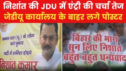 Bihar News: CM नीतीश के बेटे की राजनीति में होगी एंट्री? पटना में लगे पोस्टर