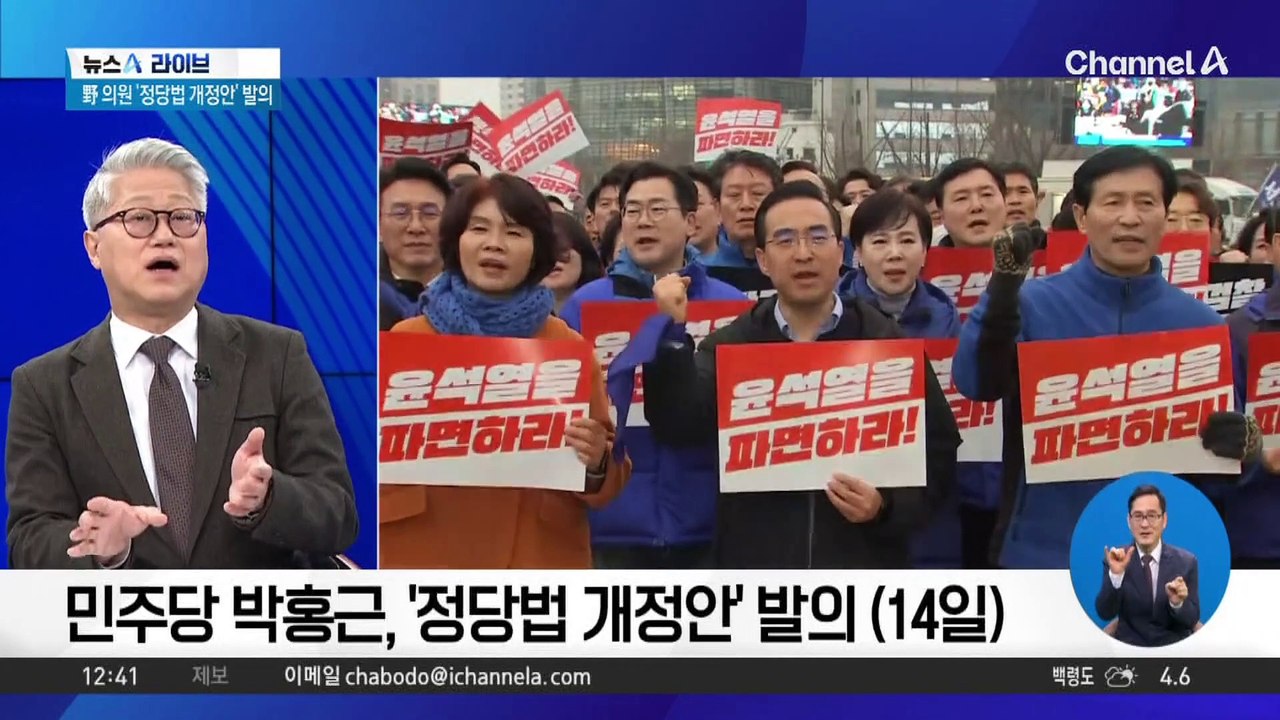 尹 파면되면 국민의힘 해체?…野 의원 ‘정당법 개정안’ 발의