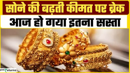 Gold Rate Today: सोना आज हो गया सस्ता, चेक करें 17 March का सोने का भाव| GoodReturns