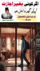 Bgair ijazat koi apkay ghr aa Jaye to