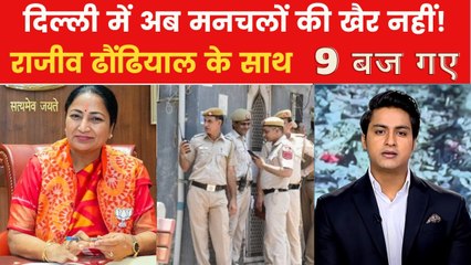 अब दिल्ली में बनेगा 'शिष्टाचार स्क्वाड', 9 बज गए में जानें पूरा खबर