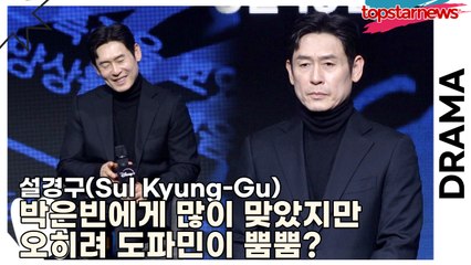 설경구(Sul Kyung-Gu), 촬영 중 박은빈에게 많이 맞았지만 오히려 도파민이 뿜뿜?(‘하이퍼나이프’ 제작발표회) [TOP영상]