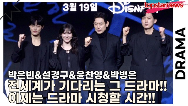 박은빈&설경구&윤찬영&박병은, 전세계가 기다리는 그 드라마!! 이제는 드라마 시청할 시간!!(‘하이퍼나이프’ 제작발표회) [TOP영상]