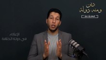 الإعلام  في دولة الخلافة || السلسلة الرمضانية  " دين ومنه دولة