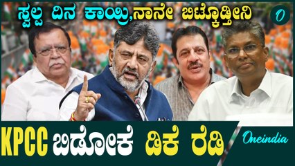 DK Shivakumar ಈ ಕಾರ್ಯ ಮುಗಿದ ನಂತರ ಜವಾಬ್ದಾರಿಯಿಂದ ಮುಕ್ತನಾಗ್ತಿನಿ ಎಂದ ಡಿಕೆ ಶಿವಕುಮಾರ್