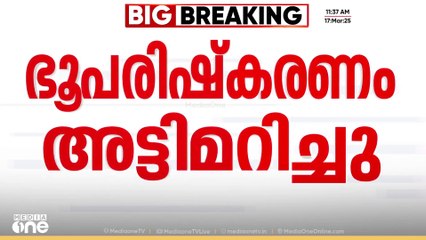 ഭൂപരിഷ്കരണ നിയമം ലംഘിച്ച് അട്ടപ്പാടിയിൽ വൻ ഭൂമി വിൽപന