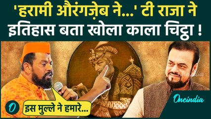 T Raja Singh ने Aurangzeb पर खोल डाला सारा इतिहास | Maharashtra