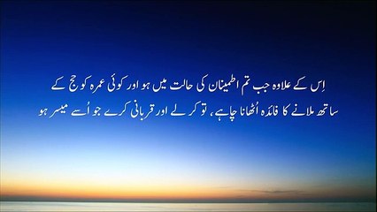 Surat Al Baqarah tilawat e Quran Urdu tarjuma