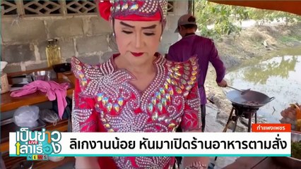 คนดวงเฮง ถูกรางวัลที่ 1 | เป็นข่าวเล่าเรื่อง | 17 มี.ค. 68  | PART 1