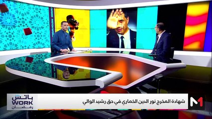 مع الفنان رشيد الوالي - 16/03/2025