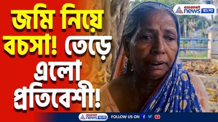 ক্যানিংয়ে জমি দখলকে কেন্দ্র করে রণক্ষেত্র! আহত মহিলা সহ এক ব্যক্তি, থানায় অভিযোগ!