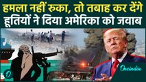 US Airstrike On Yemen: अब Donald Trump के हमले का तगड़ा जवाब देंगे Houthis | वनइंडिया हिन्दी