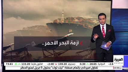 هجمات الحوثيين تهدد 15% من حجم التجارة العالمية