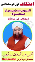 Aetkaf Kon kon kar skta he?