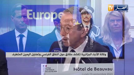 وكالة الأنباء الجزائرية تكشف حقائق حول النفاق الفرنسي وتضليل اليمين المتطرف