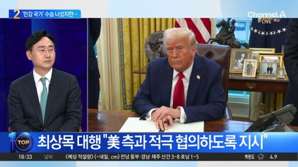 美 민감국가 지정에…여야 네 탓 공방