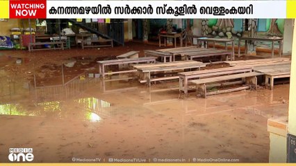 കനത്ത മഴയില്‍ സ്ക്കൂളില്‍ വെള്ളംകയറി; ഹൈവേ നിര്‍മാണത്തില്‍ അപാകതയെന്ന്  പരാതി