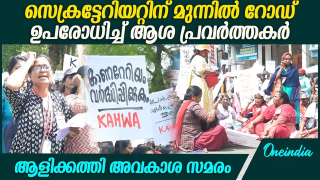 Asha Workers Protest ആശമാരുടെ സമരം 36ാം ദിവസത്തിൽ; ആളിക്കത്തി സമരം കടുപ്പിച്ച് ആശ വര്‍ക്കര്‍മാര്‍