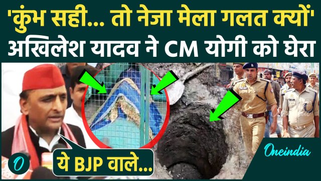 Sambhal Neja Mela: Akhilesh Yadav ने नेजा मेला ना होने पर CM Yogi को घेरा | वनइंडिया हिंदी