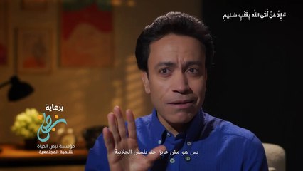 الا من اتى الله بقلب سليم سامح حسين _قطايف