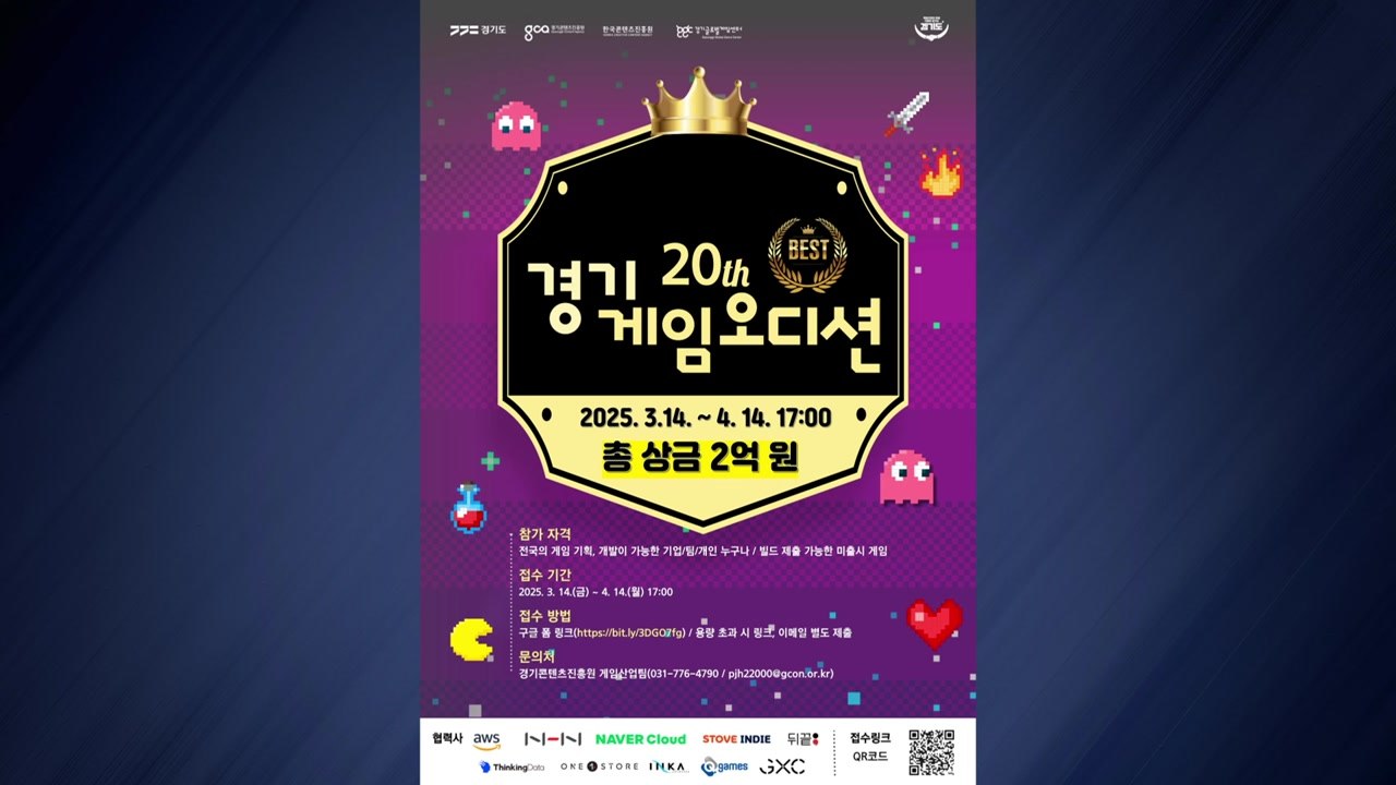 [경기] 경기도, '제20회 경기게임오디션' 참가자 모집 / YTN