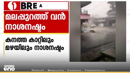 സ്‌ക്കൂളിന്റെ സീലിങ് തകർന്നുവീണു, കനത്ത കാറ്റിലും മഴയിലും നാശനഷ്ടം