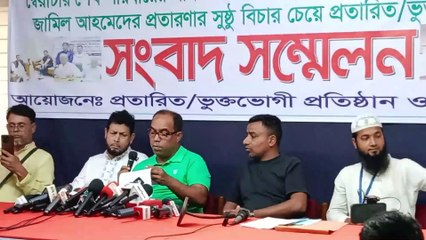 ভাসানী অনুসারী পরিষদের যুগ্ম আহ্বায়ক জামিল আহমেদের প্র*তা*রণা বিষয়ে সংবাদ সম্মেলন