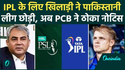 MI के Corbin Bosch ने IPL के लिए PSL छोड़ी, अब पाकिस्तान से आया नोटिस | वनइंडिया हिंदी