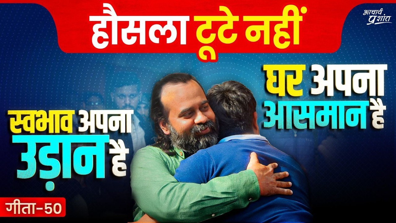 सौ बार गिरे हो, तो भी याद रहे: स्वभाव अपना उड़ा...
