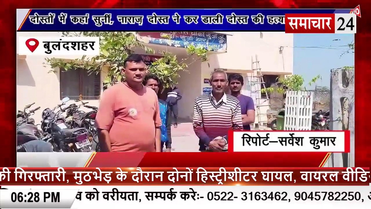 Bulandshahr: दोस्तों में कहासुनी, नाराज दोस्त ने कर डाली दोस्त की हत्या