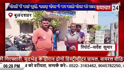 Bulandshahr: दोस्तों में कहासुनी, नाराज दोस्त ने कर डाली दोस्त की हत्या