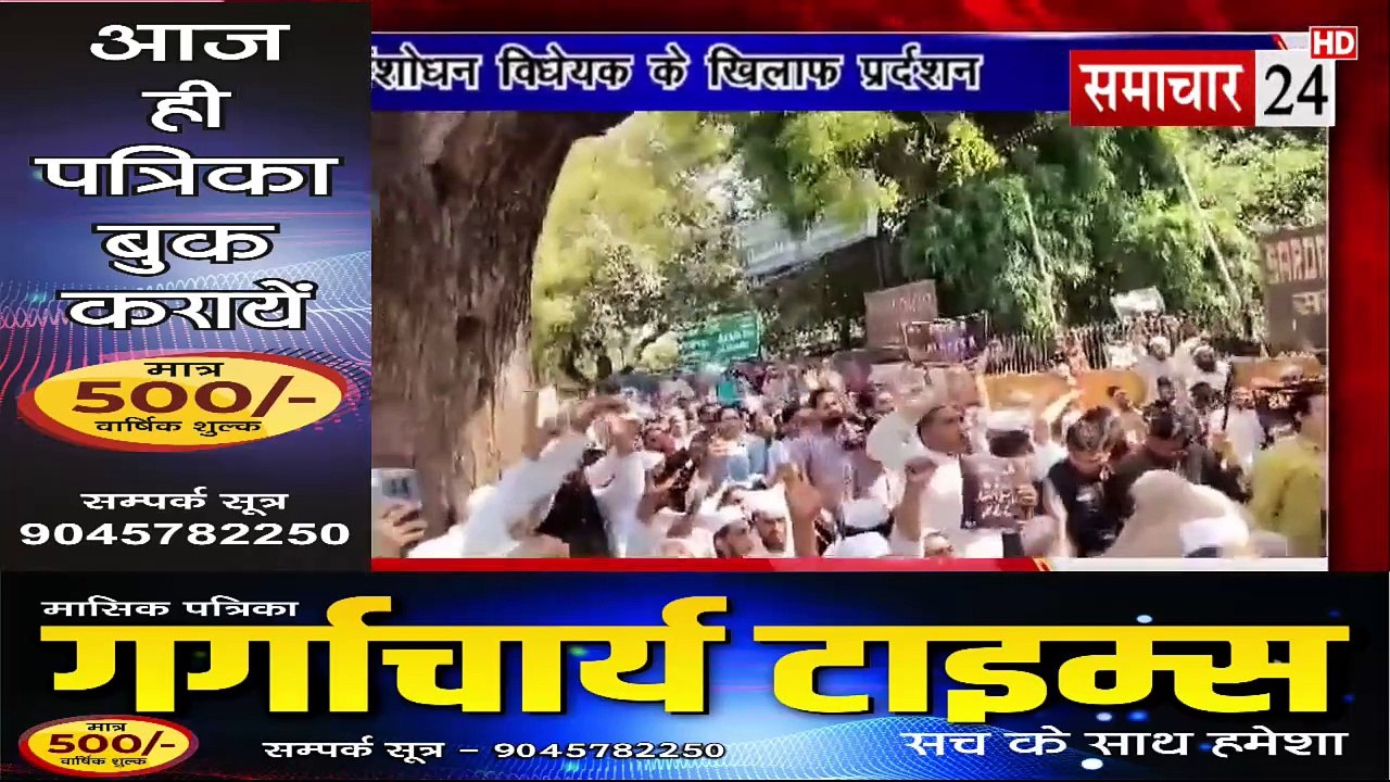 Delhi: जंतर मंतर पर वफ्फ संशोधन बिल के खिलाफ प्रदर्शन