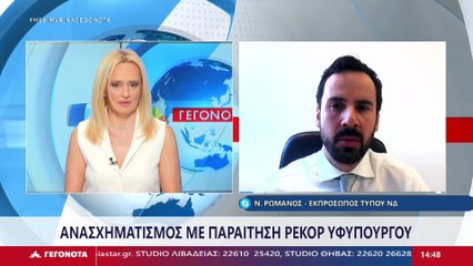 Ο Εκπρόσωπος Τύπου ΝΔ, Ν. Ρωμανός στο STAR