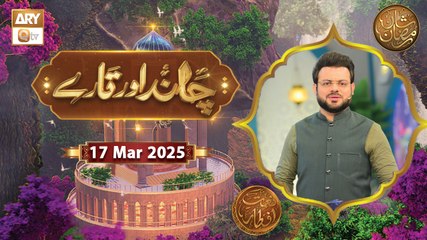 Chand Aur Tare | Naimat e Iftar | 17 March 2025 - Shan e Ramzan | ARY Qtv