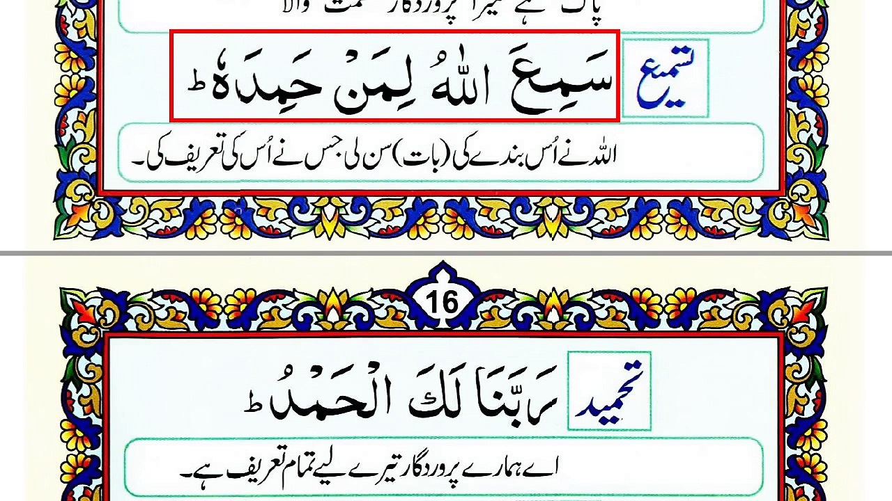 Namaz Tarjuma ke sath _ Namaz Ka Tarika _ Namaz With Urdu Translation _ نماز کا طریقہ _  نماز ترجمہ