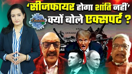 Russia Ukraine Ceasefire: रुस-यूक्रेन युद्ध खात्मे पर सस्पेंस, क्या बोले एक्पर्ट |The Oneindia Show