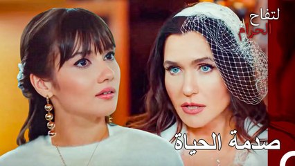 كيف خطفت زوجك المستقبلي منك! - التفاح الحرام