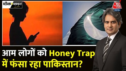 पाकिस्तान की हनी ट्रैप रणनीति, भारतीय नागरिकों को फंसाने की नई साजिश