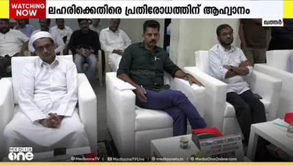 ലഹരിക്കെതിരെ സാമൂഹിക പ്രതിരോധത്തിന് ആഹ്വാനം ചെയ്ത് ഖത്തര്‍ KMCC ടേബിള്‍ ടോക്ക്