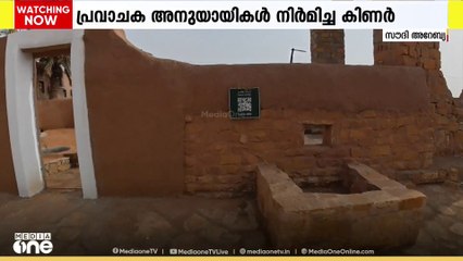 യമാമ യുദ്ധത്തിനായി എത്തിയ പ്രദേശത്ത് പ്രവാചക അനുയായികൾ നിർമിച്ച കിണർ